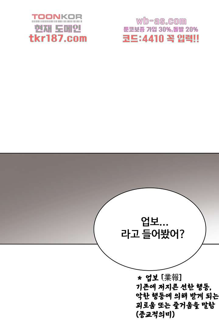 내 남편의 스토커 65화 - 웹툰 이미지 26