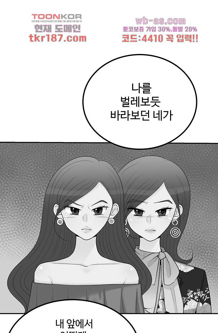 내 남편의 스토커 65화 - 웹툰 이미지 33