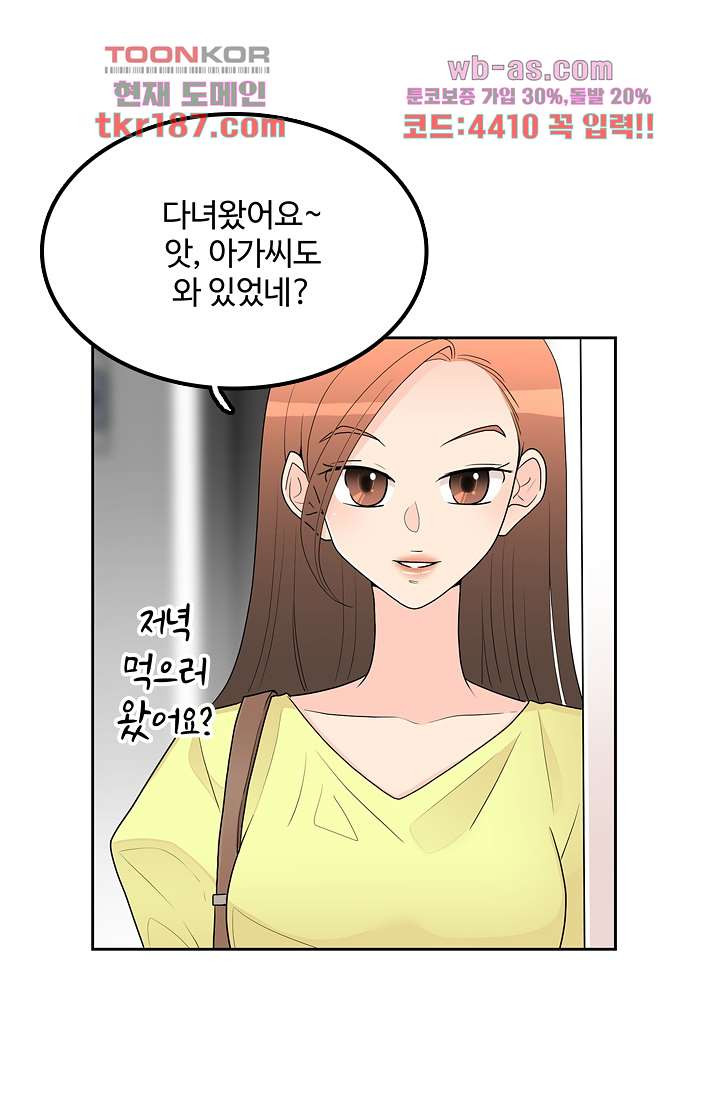 내 남편의 스토커 65화 - 웹툰 이미지 67