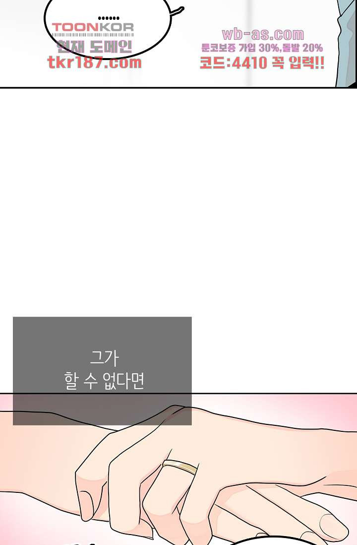 내 남편의 스토커 65화 - 웹툰 이미지 82