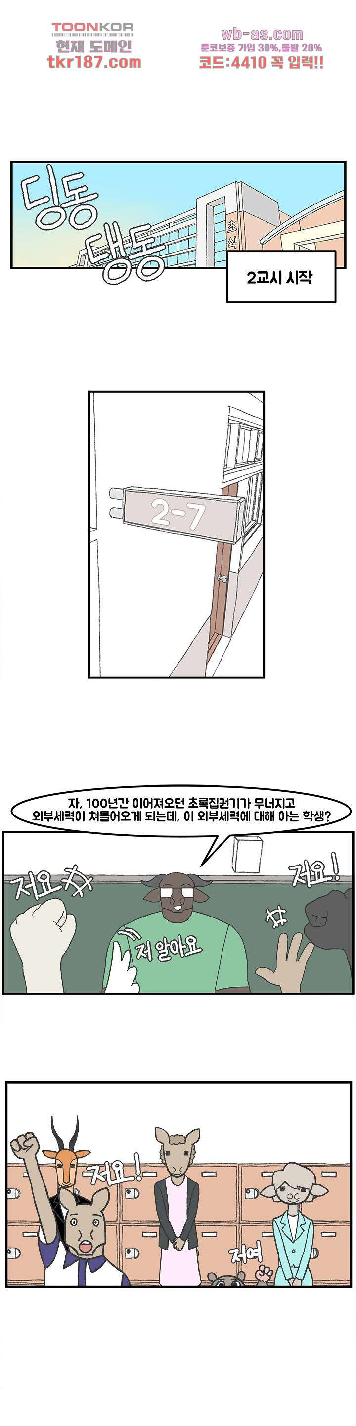 초식고등학교 46화 - 웹툰 이미지 1