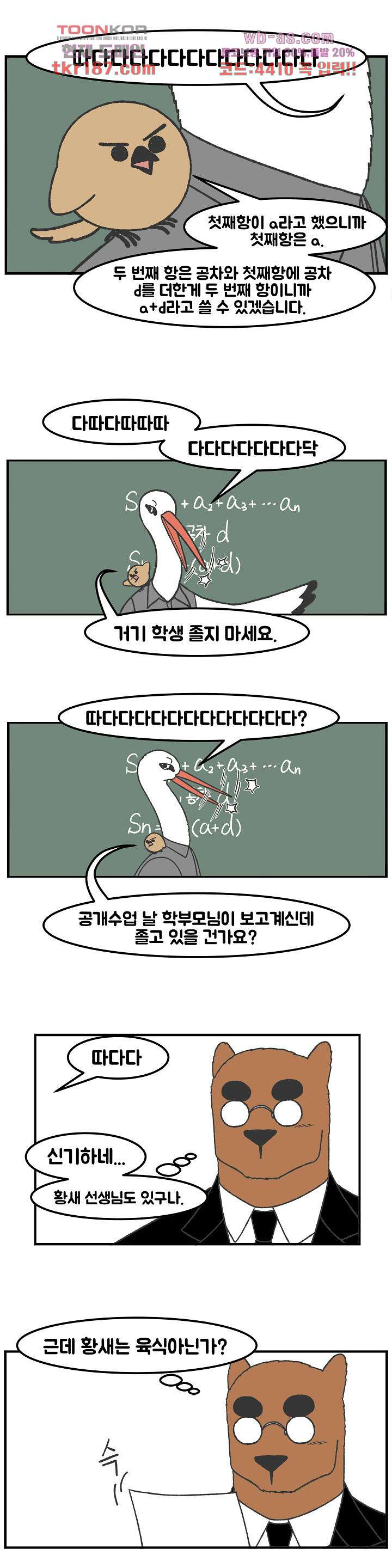 초식고등학교 46화 - 웹툰 이미지 6