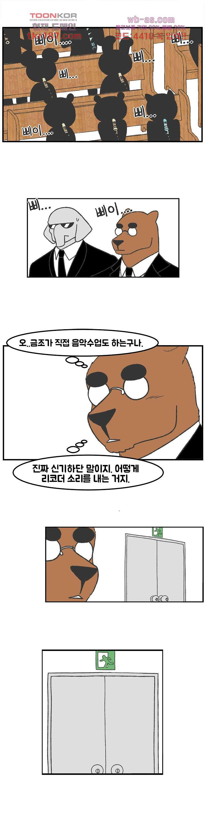 초식고등학교 46화 - 웹툰 이미지 8