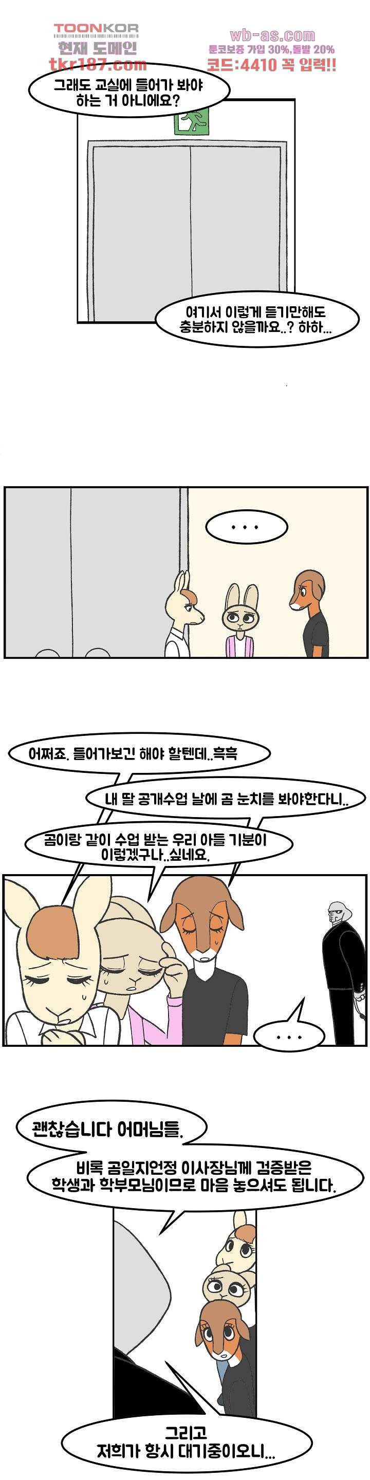 초식고등학교 46화 - 웹툰 이미지 9