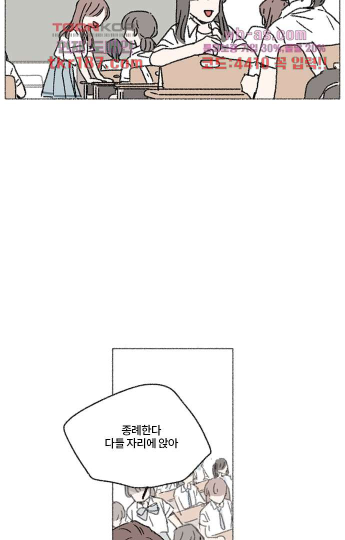 너와 나의 거리(GL) 66화 - 웹툰 이미지 14