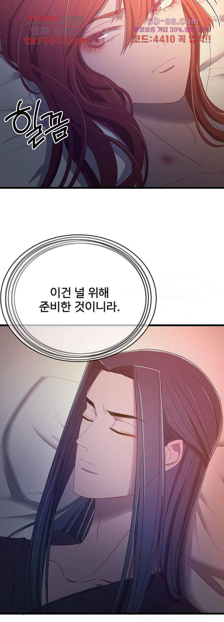 피를 기미하고, 너를 기미하고 13화 - 웹툰 이미지 2