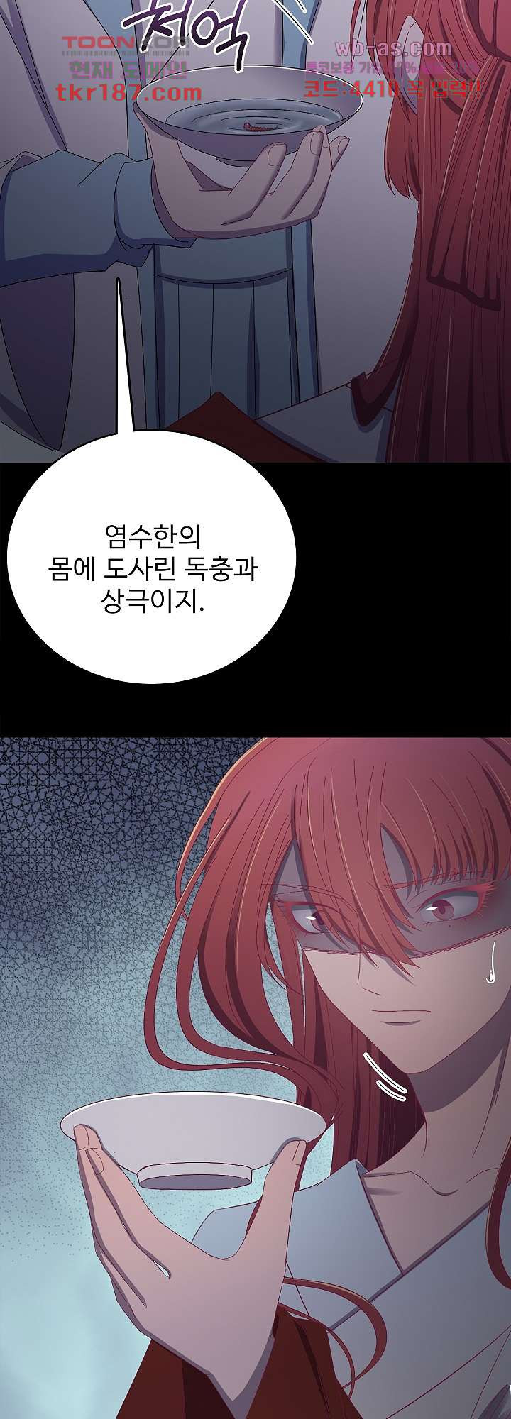 피를 기미하고, 너를 기미하고 13화 - 웹툰 이미지 4