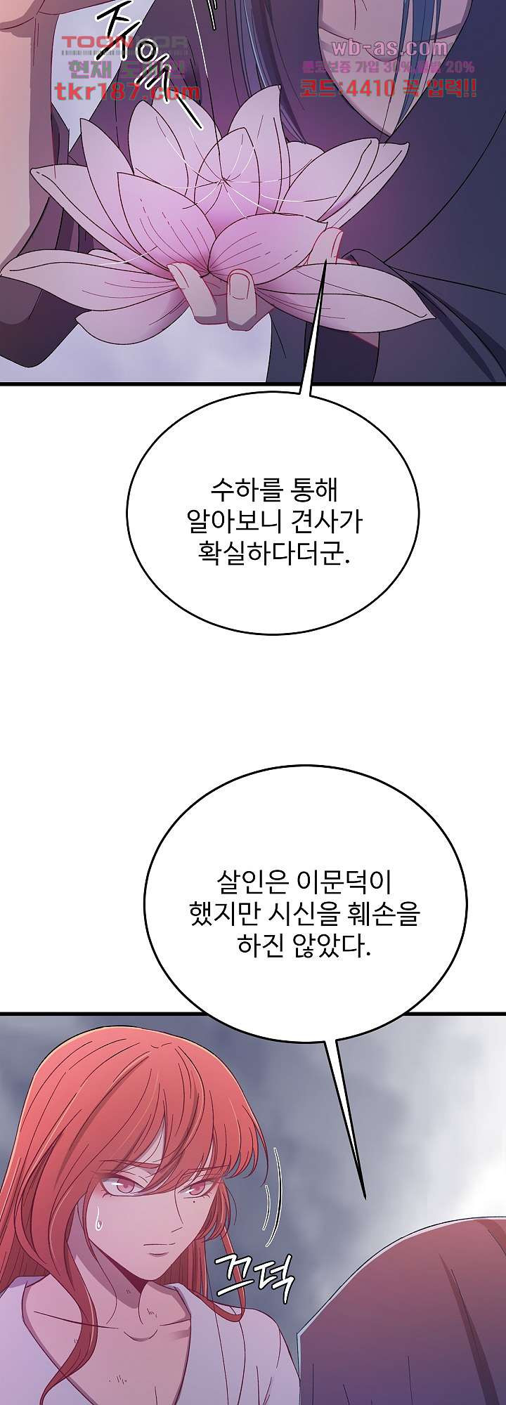 피를 기미하고, 너를 기미하고 13화 - 웹툰 이미지 31