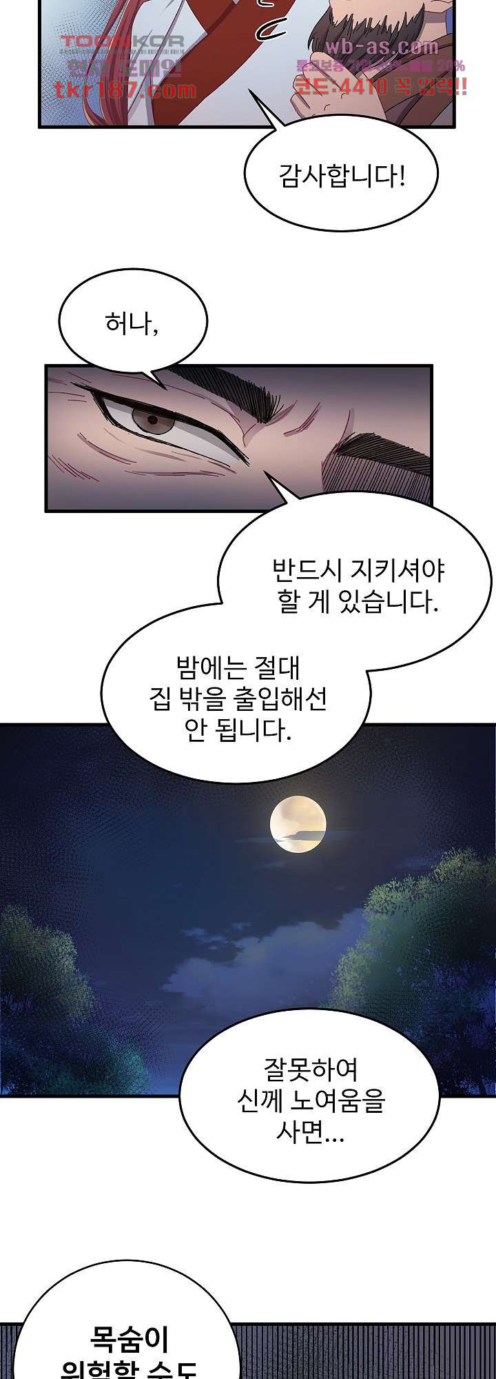 피를 기미하고, 너를 기미하고 13화 - 웹툰 이미지 55