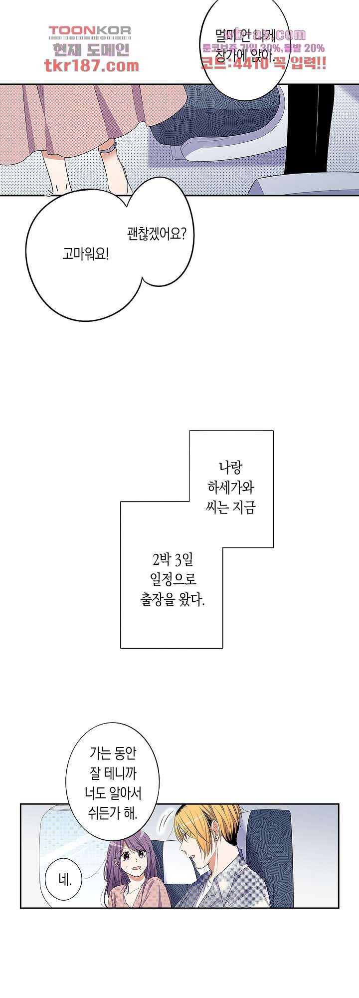 귀신 상사를 두근거리게 하고 싶어 13화 - 웹툰 이미지 2