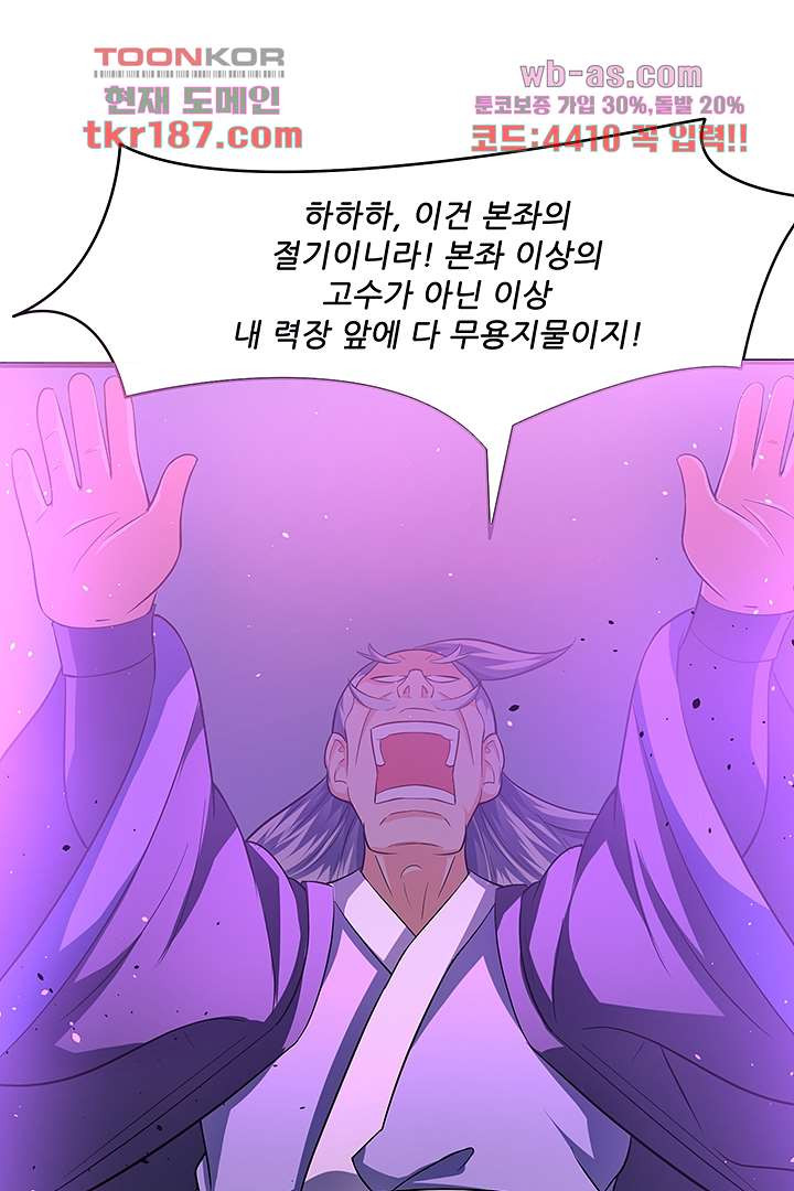 이세계의 최강레벨업 13화 - 웹툰 이미지 33