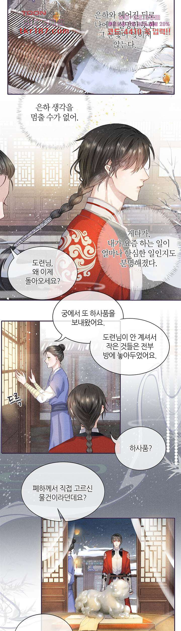 장군령 13화 - 웹툰 이미지 2