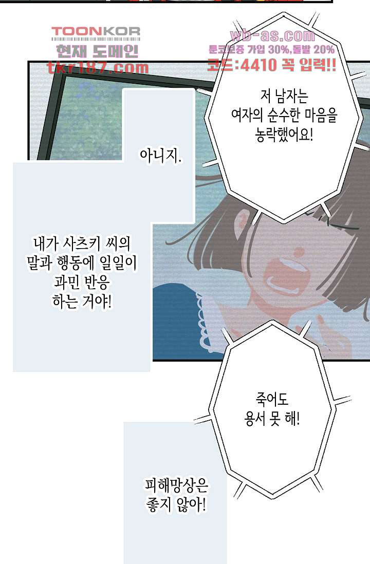 두 남자와 룸쉐어 중입니다 13화 - 웹툰 이미지 20