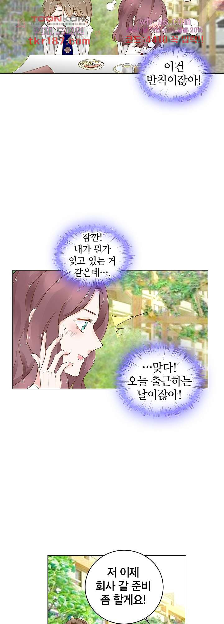 불평등한 계약 결혼 13화 - 웹툰 이미지 5