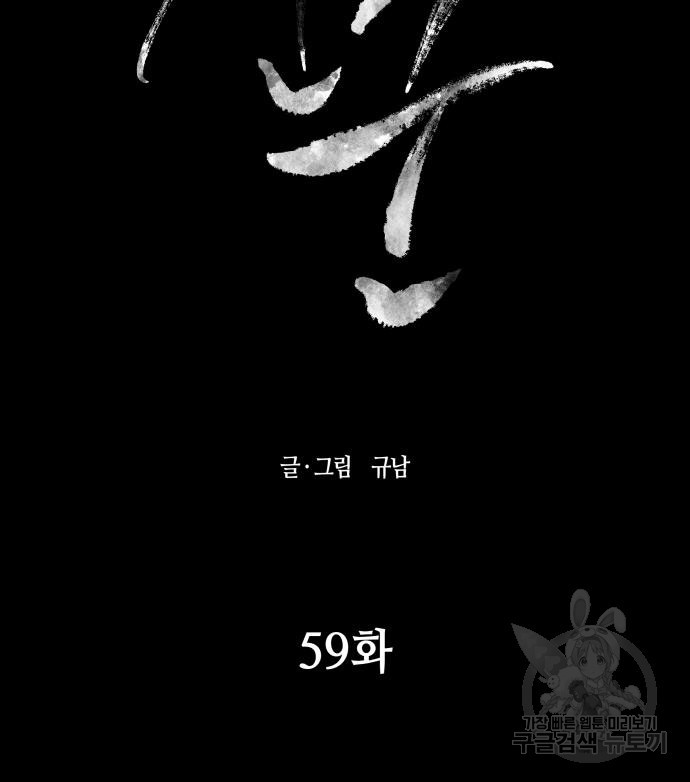 신군 59화 - 웹툰 이미지 12