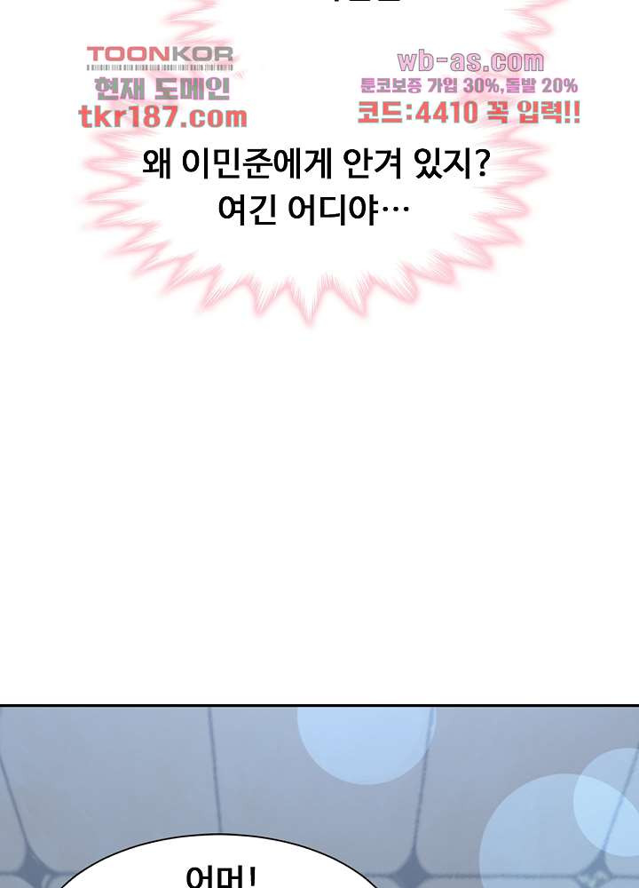 대표님 진도가 너무 빨라요 13화 - 웹툰 이미지 6