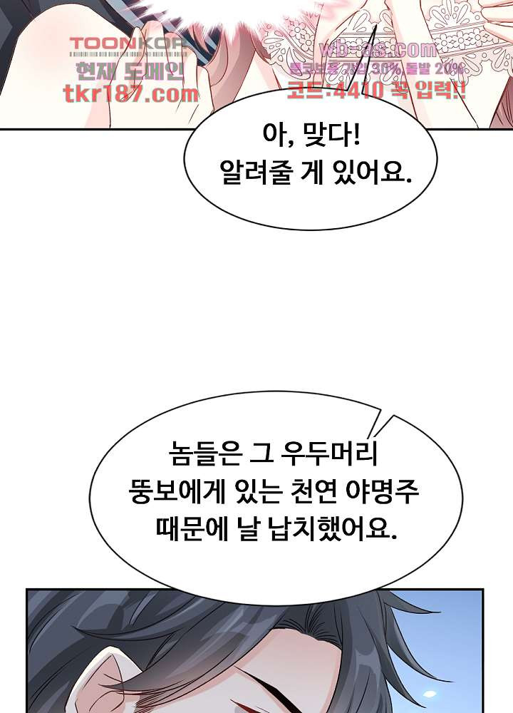 대표님 진도가 너무 빨라요 13화 - 웹툰 이미지 10