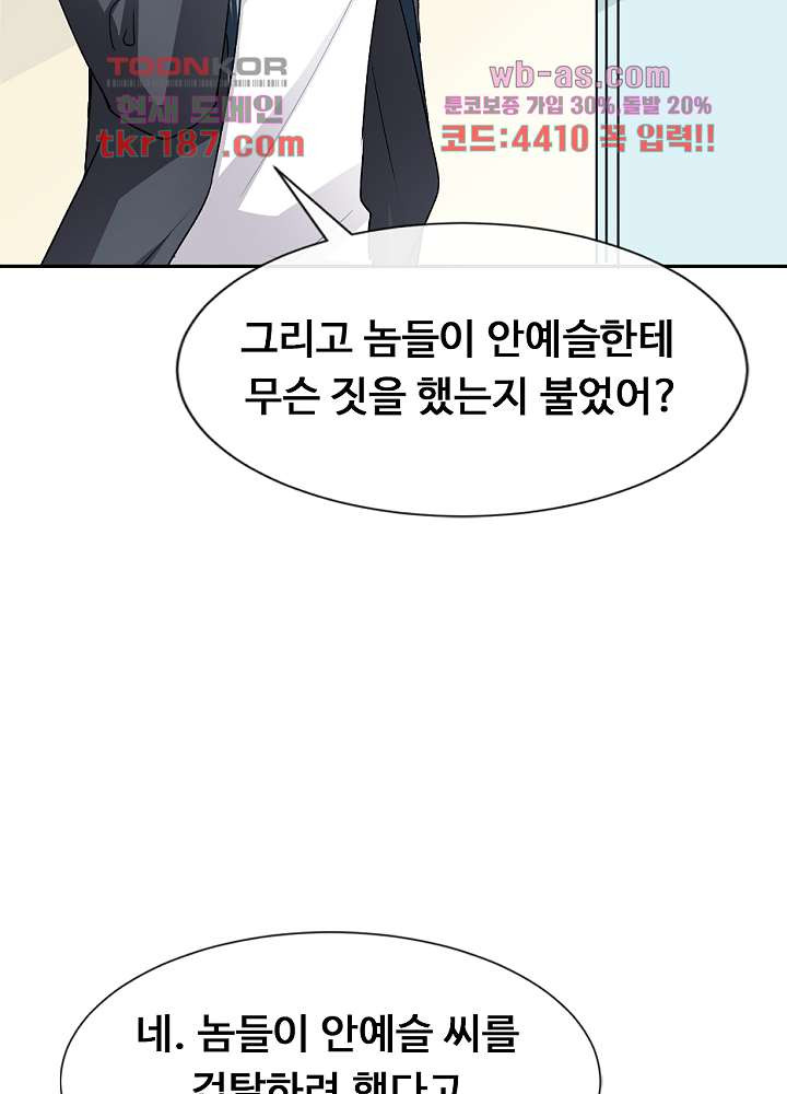 대표님 진도가 너무 빨라요 13화 - 웹툰 이미지 29