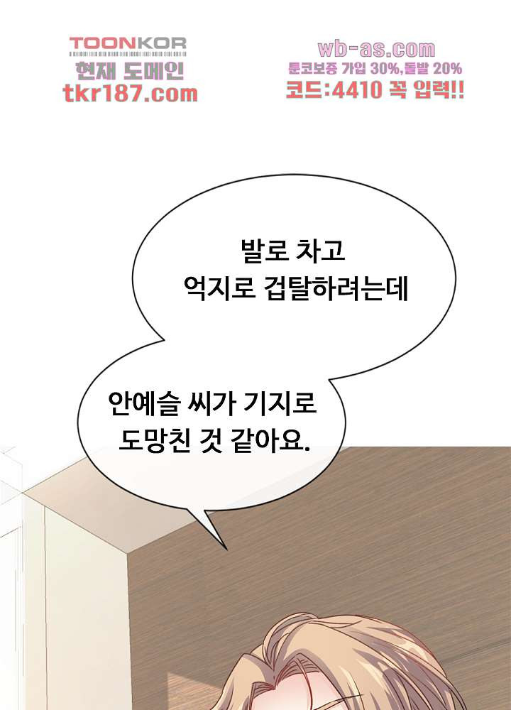 대표님 진도가 너무 빨라요 13화 - 웹툰 이미지 31