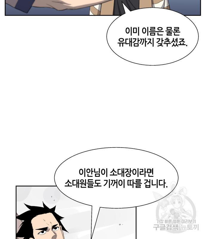 신군 59화 - 웹툰 이미지 78