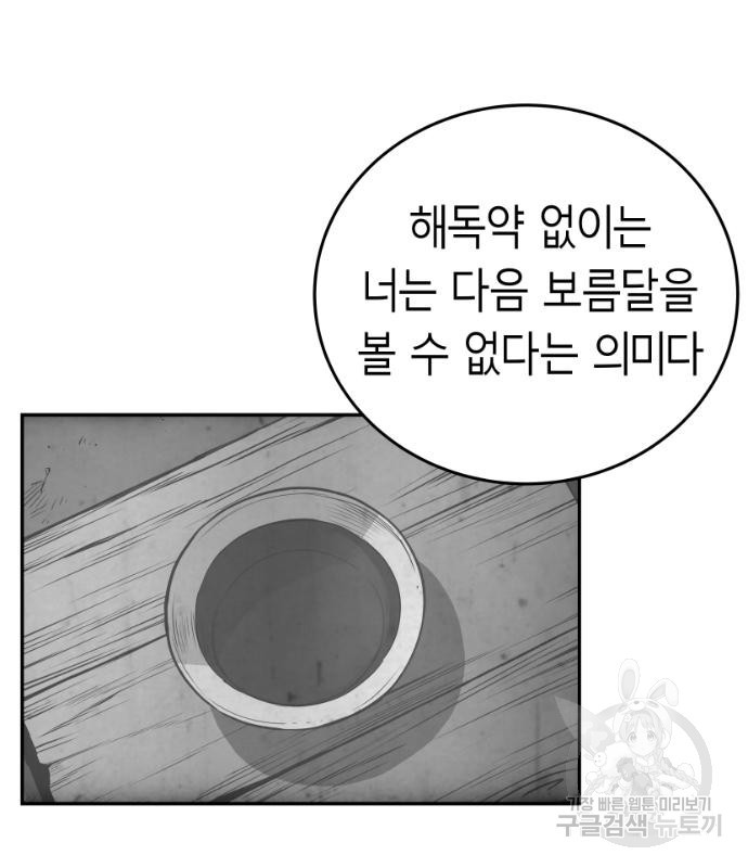 앵무살수 시즌3 33화 - 웹툰 이미지 61