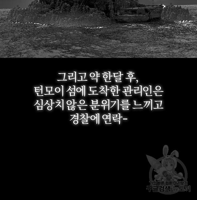 아포크리파 13화 - 웹툰 이미지 121