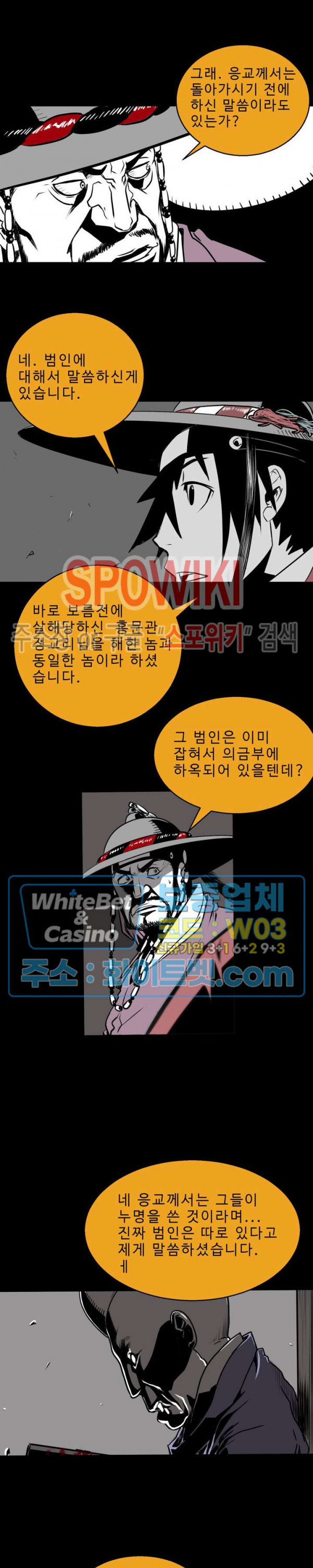 일해라 당상관 9화 - 웹툰 이미지 9