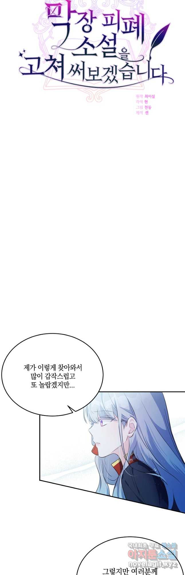 막장 피폐 소설을 고쳐 써보겠습니다 26화 - 웹툰 이미지 7