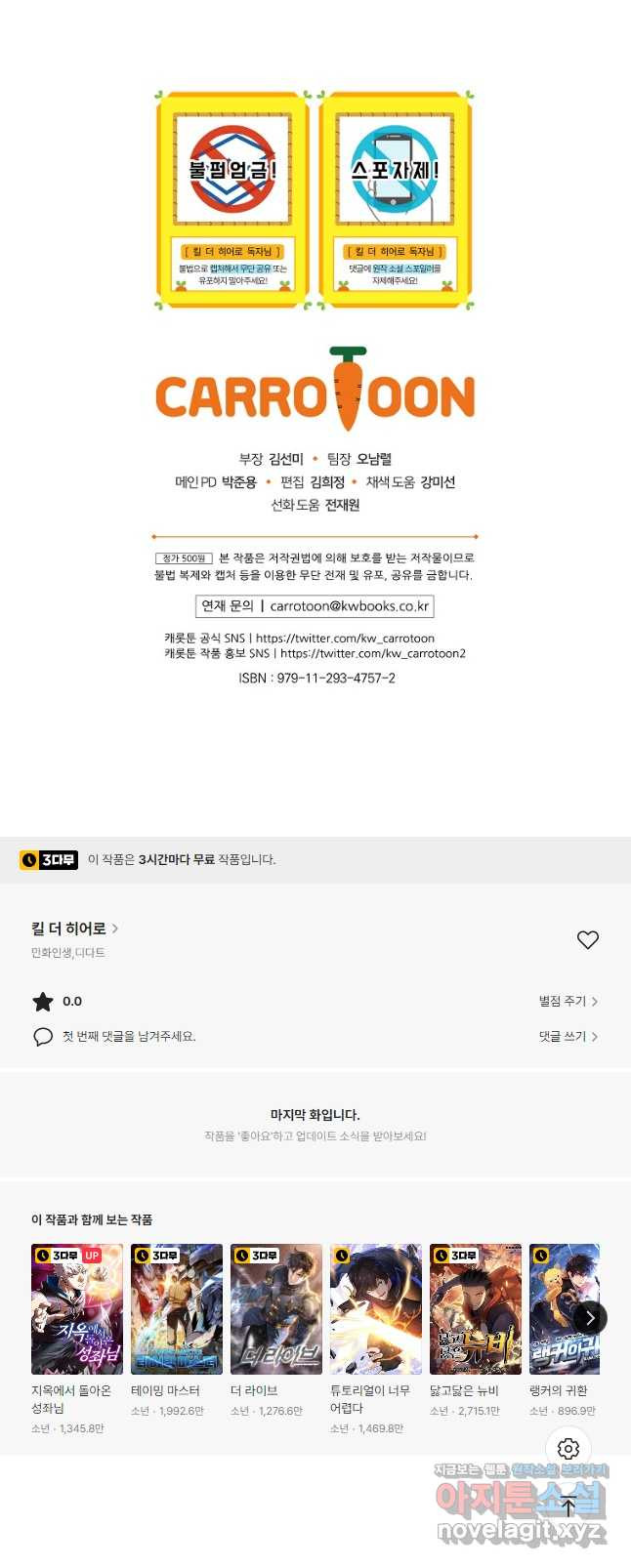 킬 더 히어로 125화 - 웹툰 이미지 50