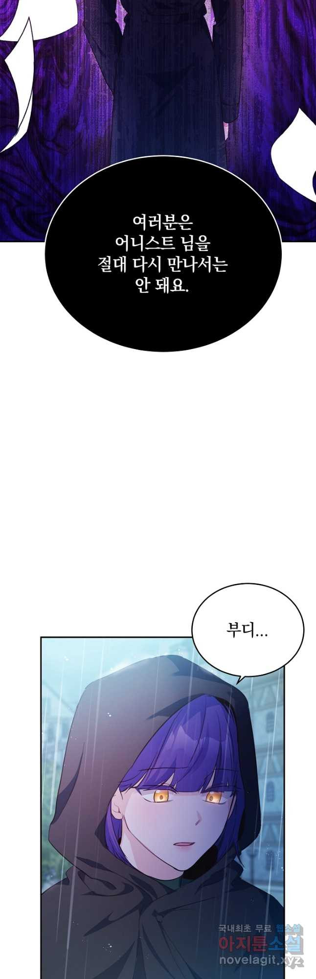 막장 피폐 소설을 고쳐 써보겠습니다 26화 - 웹툰 이미지 13