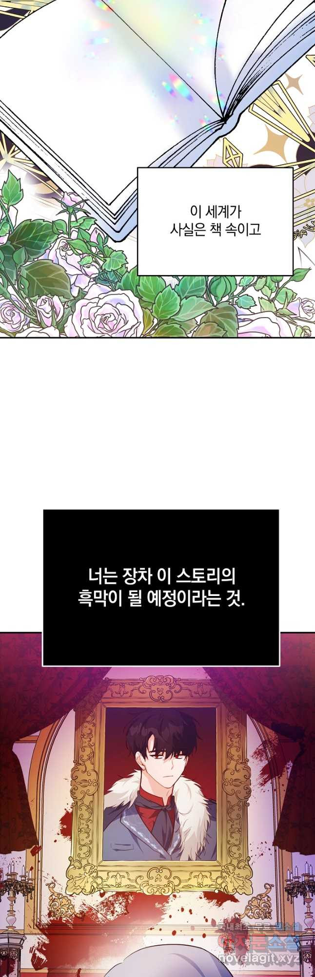 막장 피폐 소설을 고쳐 써보겠습니다 26화 - 웹툰 이미지 47