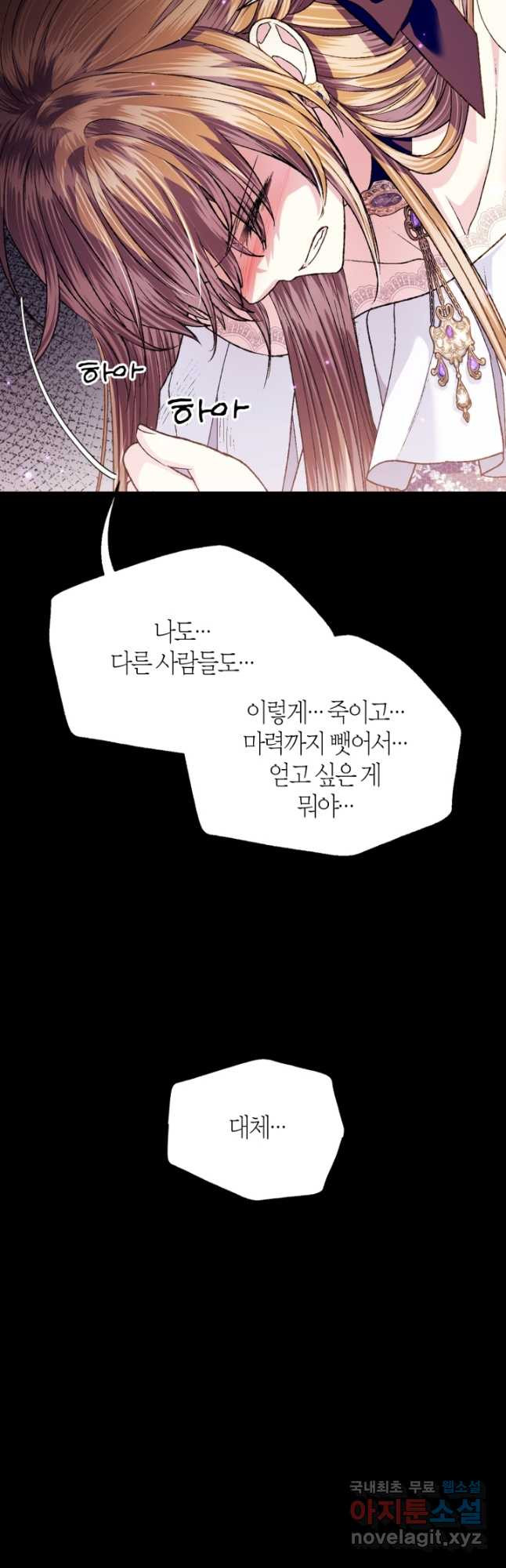 아빠, 나 이 결혼 안 할래요! 100화 - 웹툰 이미지 23