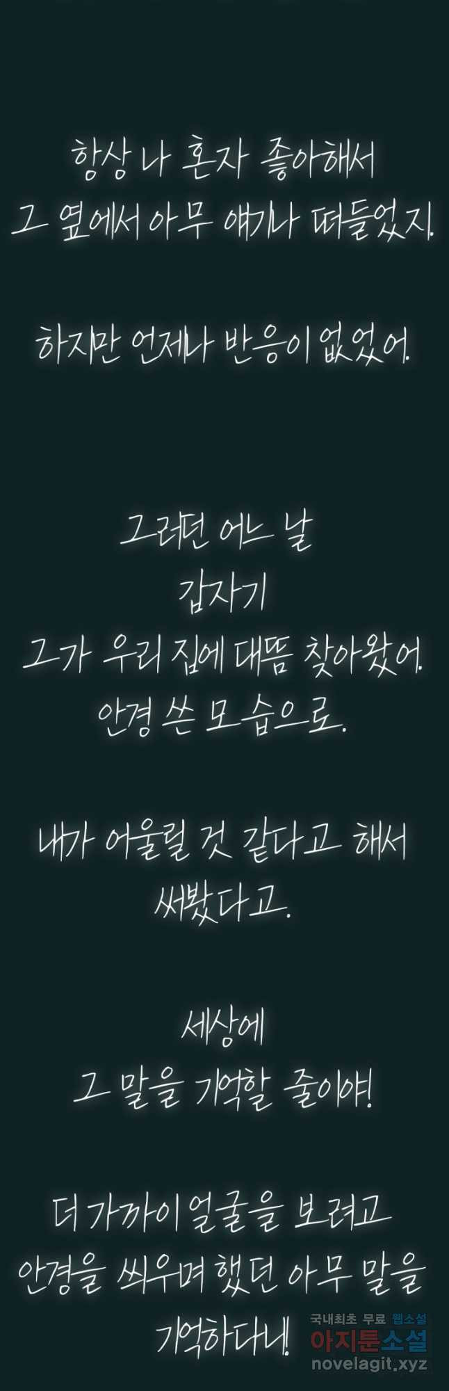 아빠, 나 이 결혼 안 할래요! 100화 - 웹툰 이미지 66