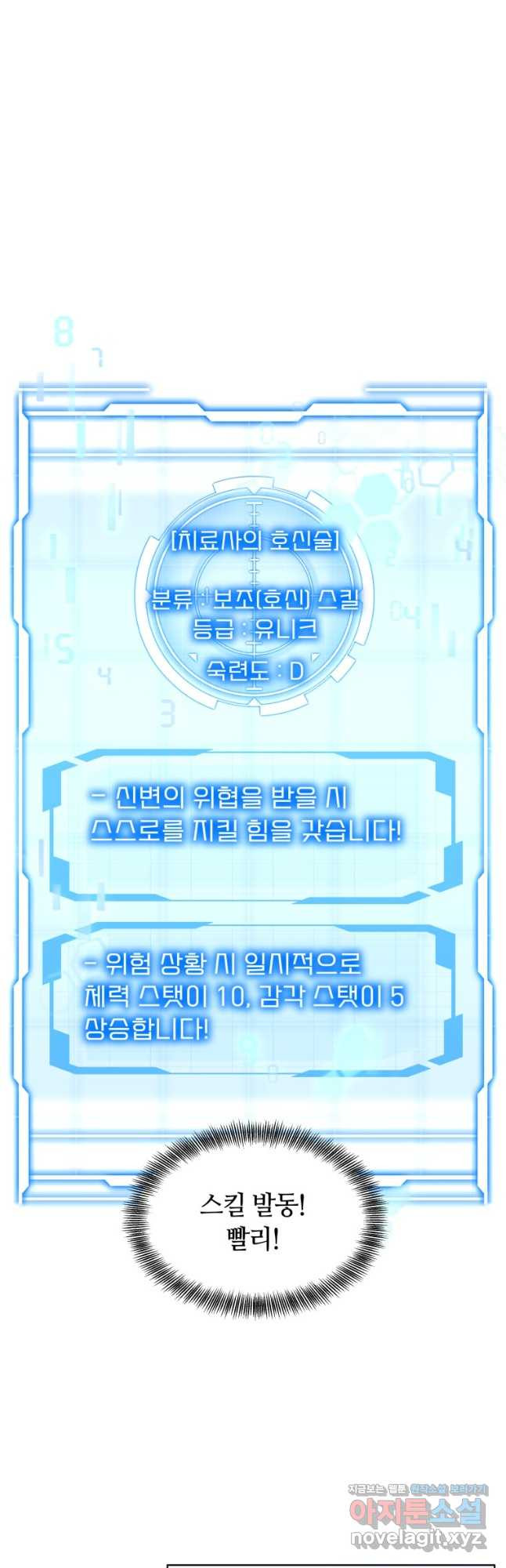 닥터 플레이어 30화 - 웹툰 이미지 33