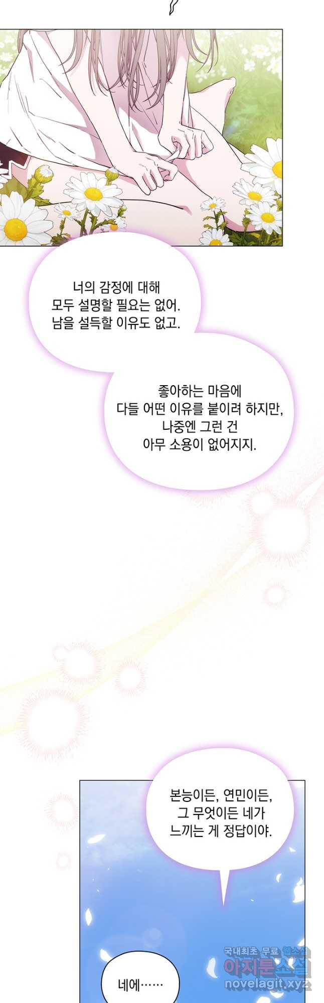 악녀가 사랑할 때 98화 - 웹툰 이미지 22