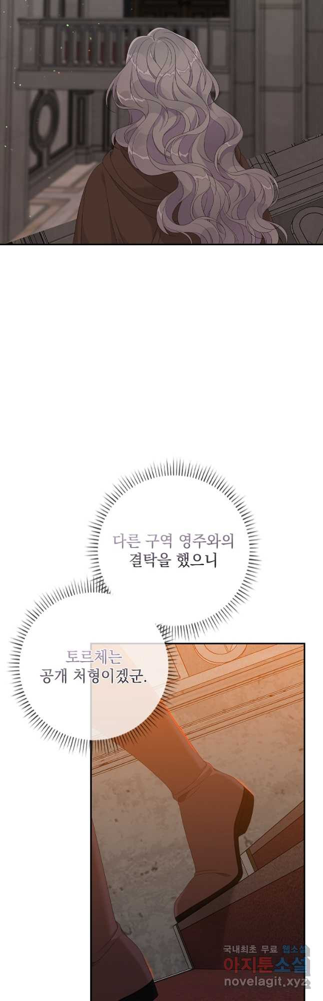 악당만 취급합니다 24화 - 웹툰 이미지 50