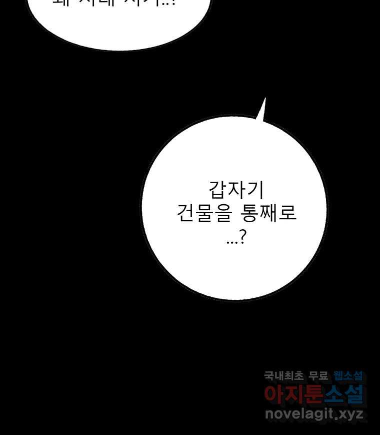 길동 28화 - 웹툰 이미지 64