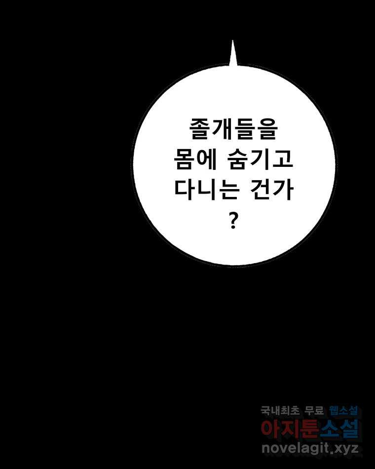 길동 28화 - 웹툰 이미지 101