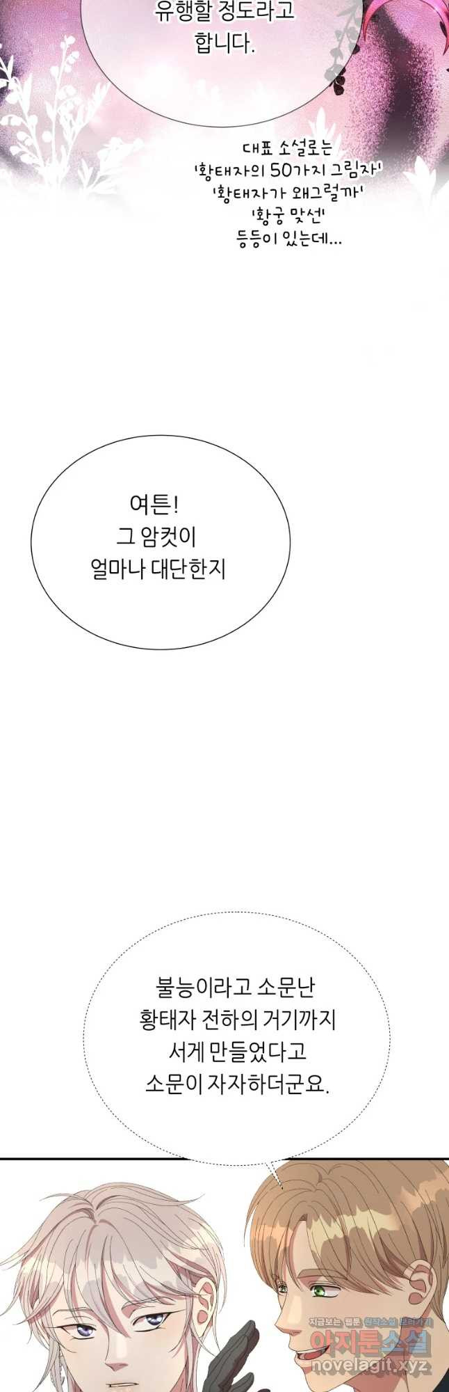 늑대 대공의 반려인간 25화 - 웹툰 이미지 20