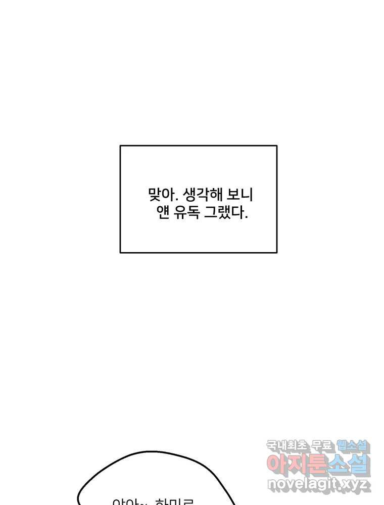 청춘귀촌보고서 10화 우리 집 - 웹툰 이미지 18