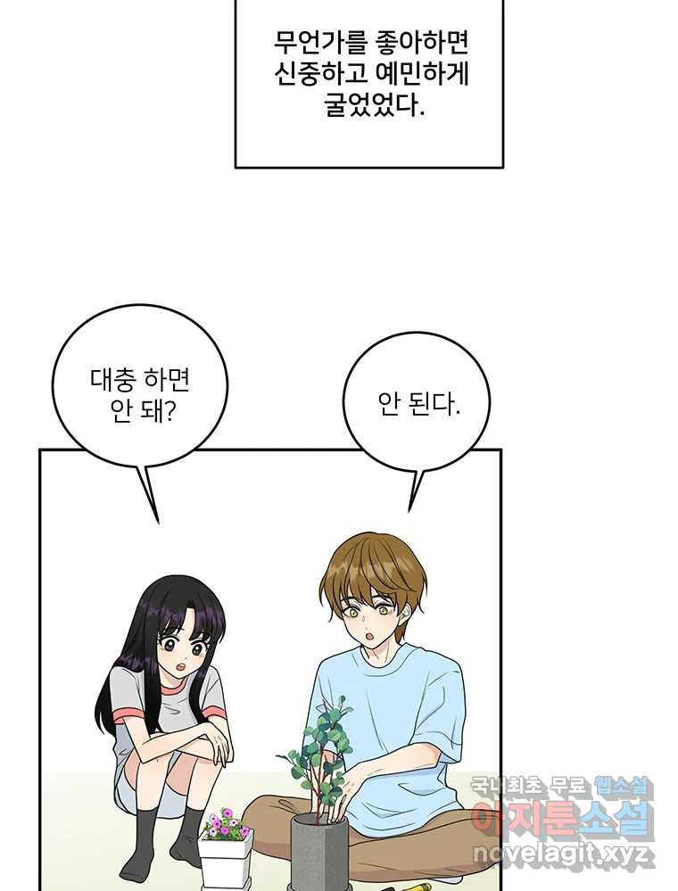 청춘귀촌보고서 10화 우리 집 - 웹툰 이미지 20