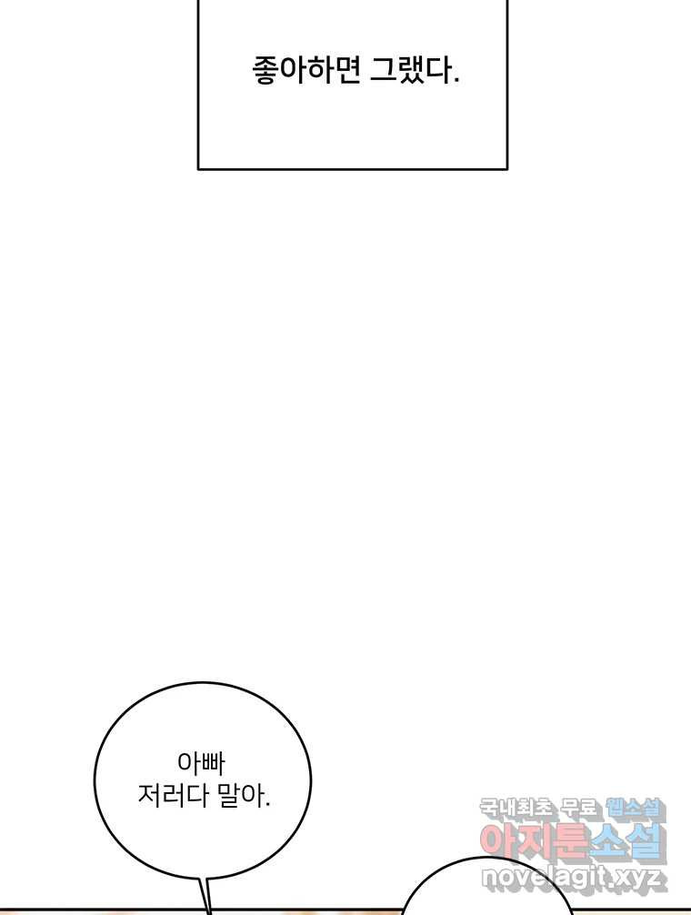 청춘귀촌보고서 10화 우리 집 - 웹툰 이미지 24