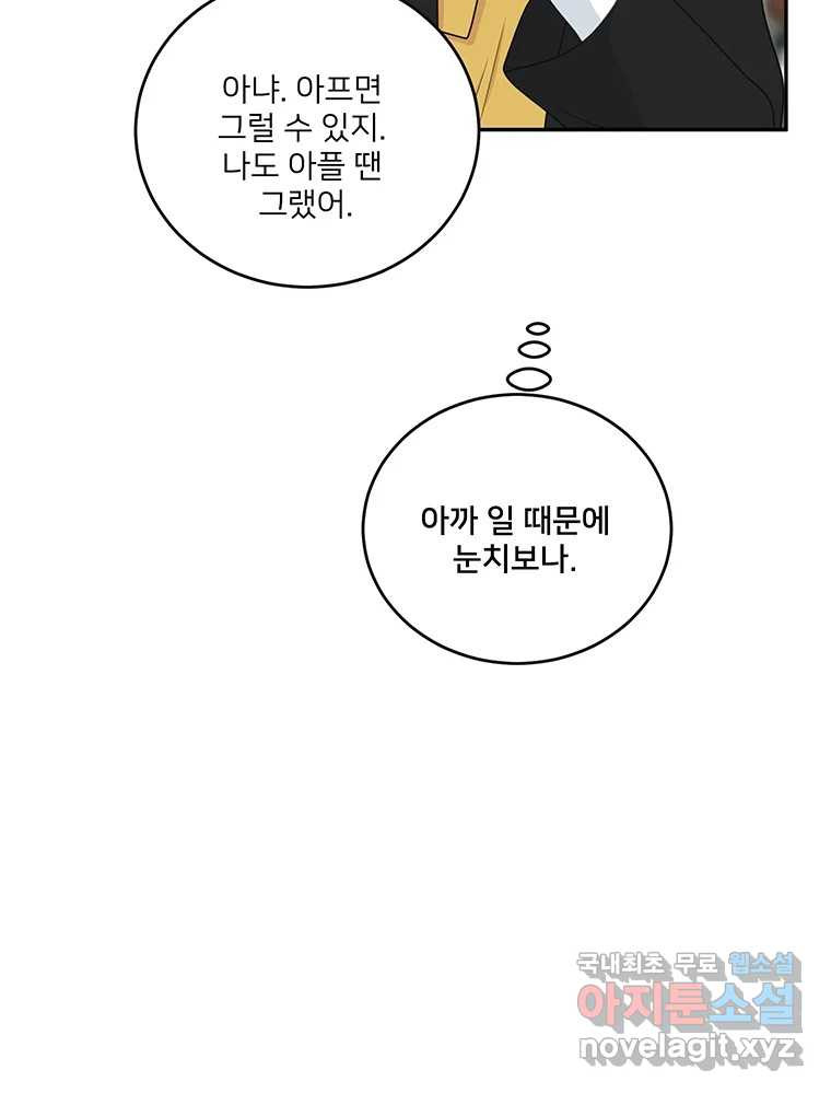 청춘귀촌보고서 10화 우리 집 - 웹툰 이미지 27