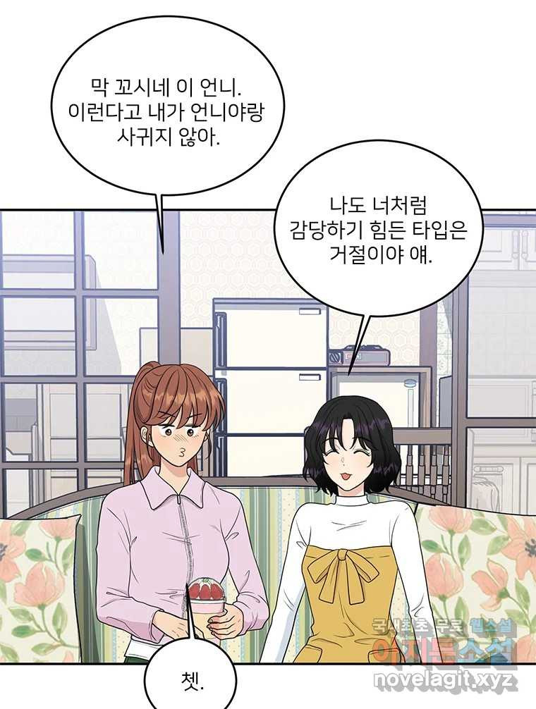 청춘귀촌보고서 10화 우리 집 - 웹툰 이미지 56