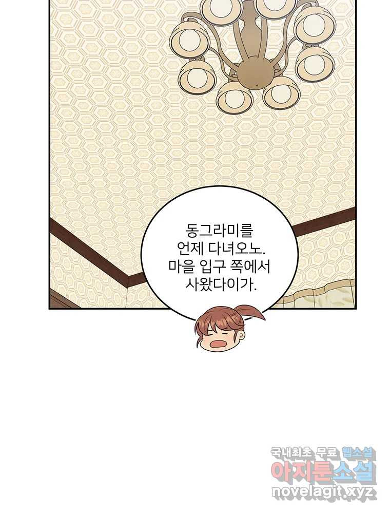 청춘귀촌보고서 10화 우리 집 - 웹툰 이미지 58