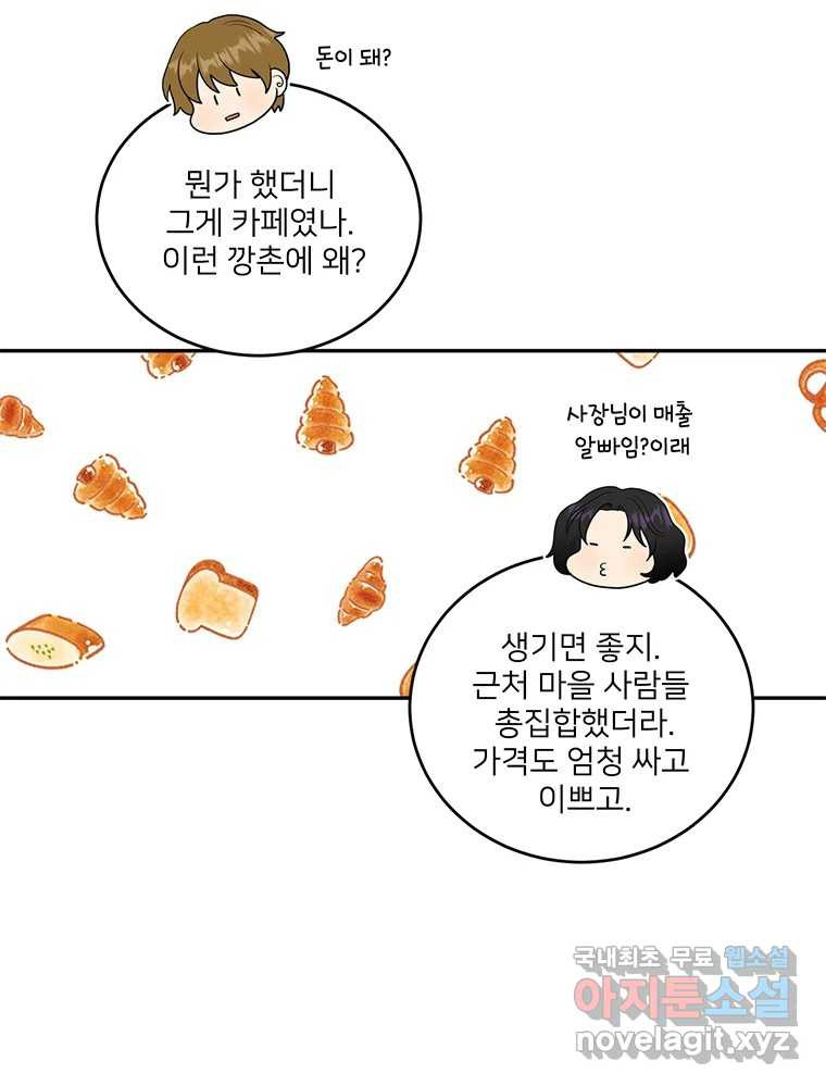 청춘귀촌보고서 10화 우리 집 - 웹툰 이미지 59