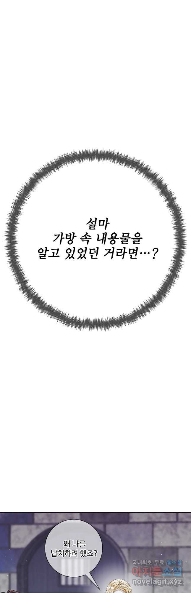 시한부 대공자비의 꽃길 라이프 43화 - 웹툰 이미지 3