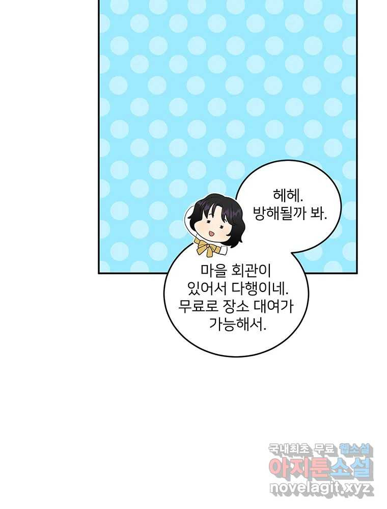 청춘귀촌보고서 10화 우리 집 - 웹툰 이미지 91