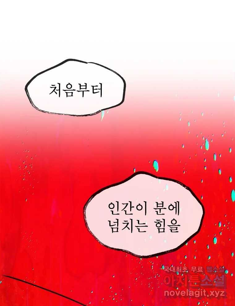 백의사자 78화 대치 - 웹툰 이미지 27