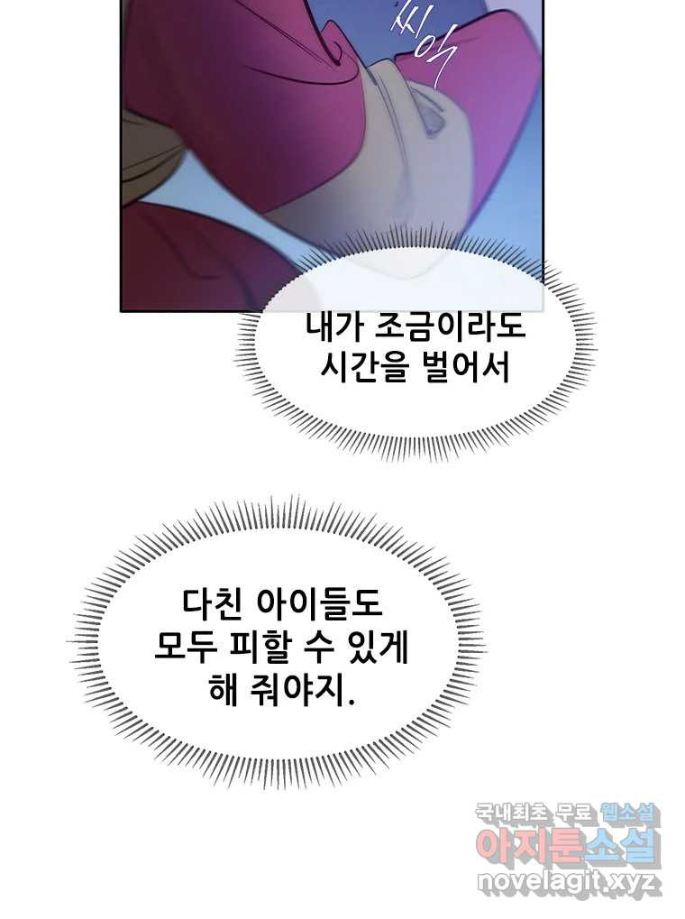 백의사자 78화 대치 - 웹툰 이미지 34